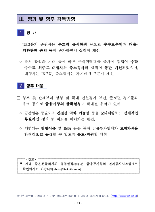 금융감독정보(2025-3 통권 1128호) 발간_25.7~9월 이미지 57