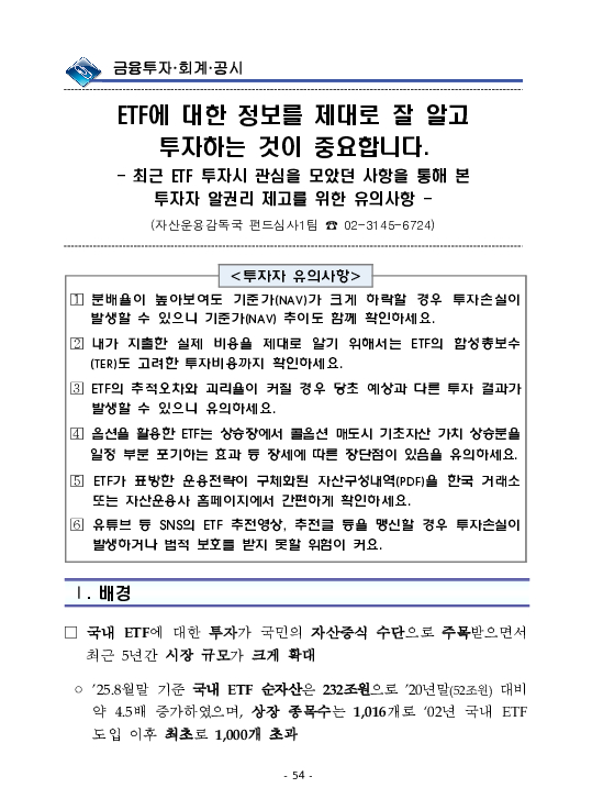 금융감독정보(2025-3 통권 1128호) 발간_25.7~9월 이미지 58