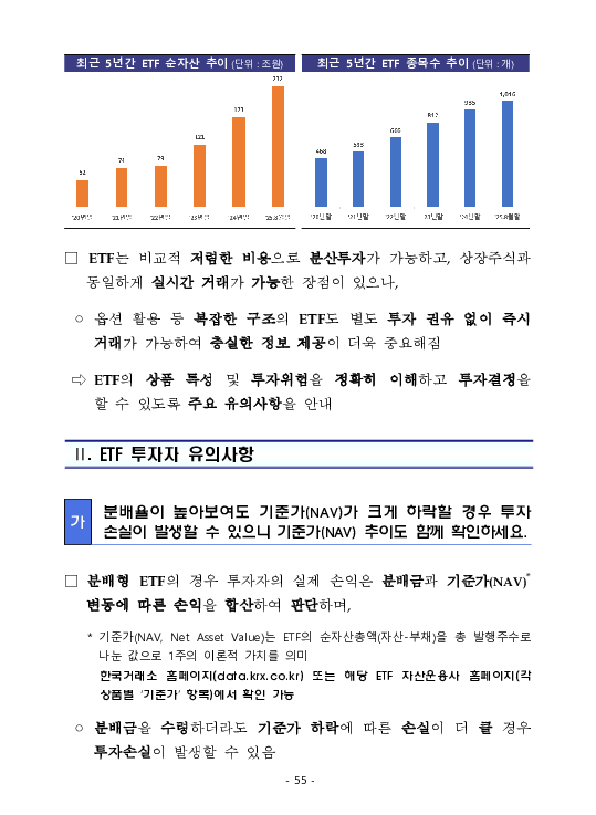 금융감독정보(2025-3 통권 1128호) 발간_25.7~9월 이미지 59
