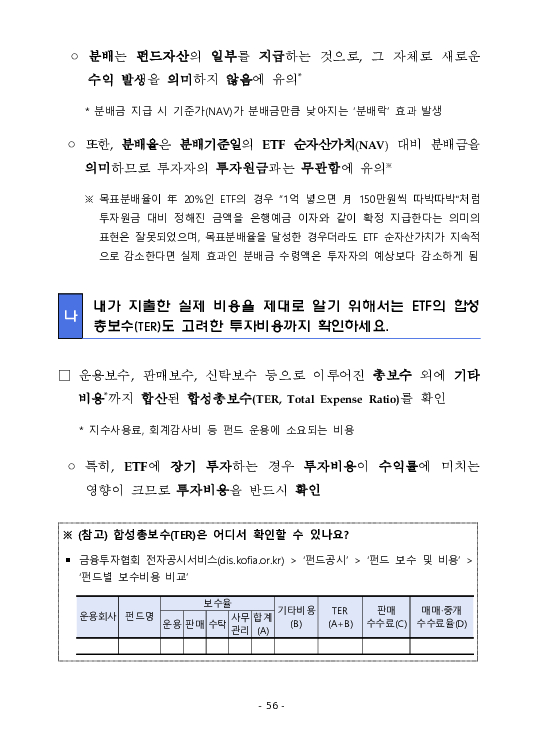 금융감독정보(2025-3 통권 1128호) 발간_25.7~9월 이미지 60