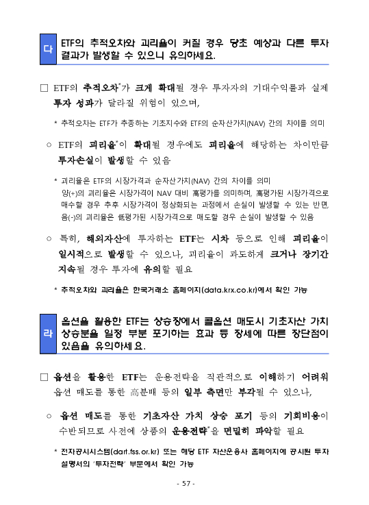 금융감독정보(2025-3 통권 1128호) 발간_25.7~9월 이미지 61