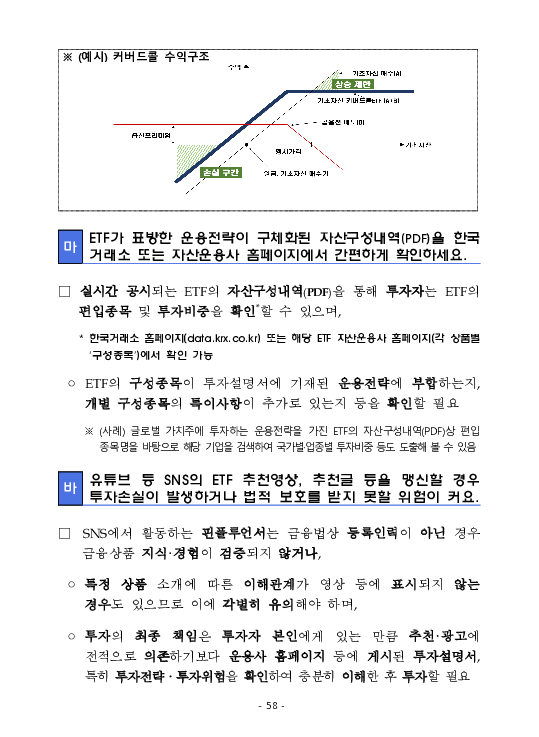 금융감독정보(2025-3 통권 1128호) 발간_25.7~9월 이미지 62