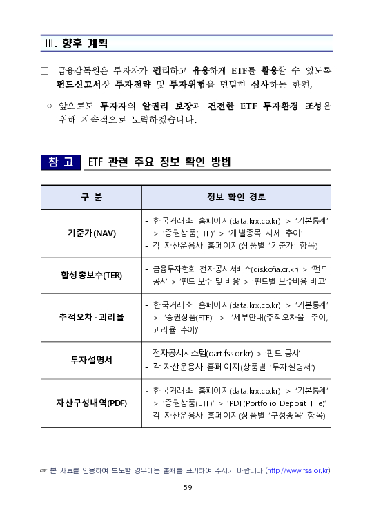 금융감독정보(2025-3 통권 1128호) 발간_25.7~9월 이미지 63
