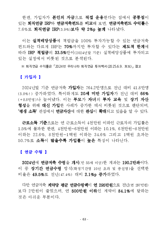 금융감독정보(2025-3 통권 1128호) 발간_25.7~9월 이미지 67