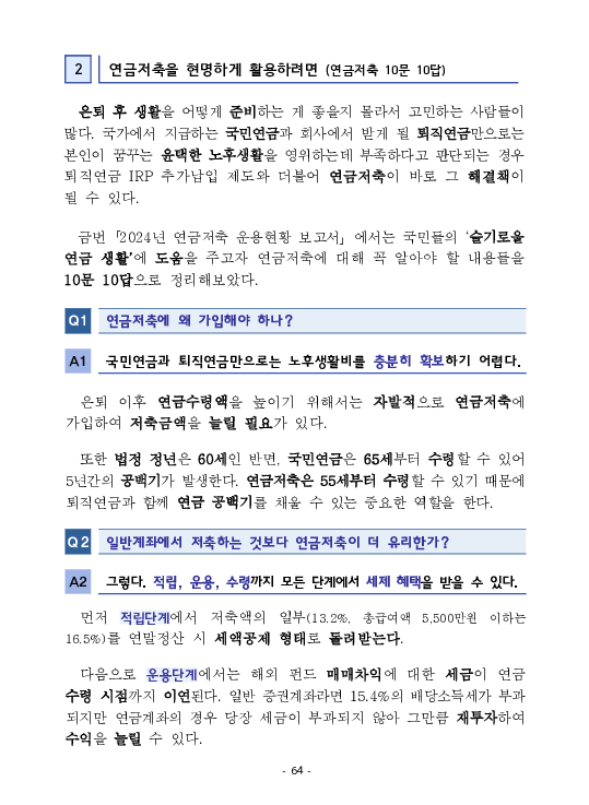 금융감독정보(2025-3 통권 1128호) 발간_25.7~9월 이미지 68