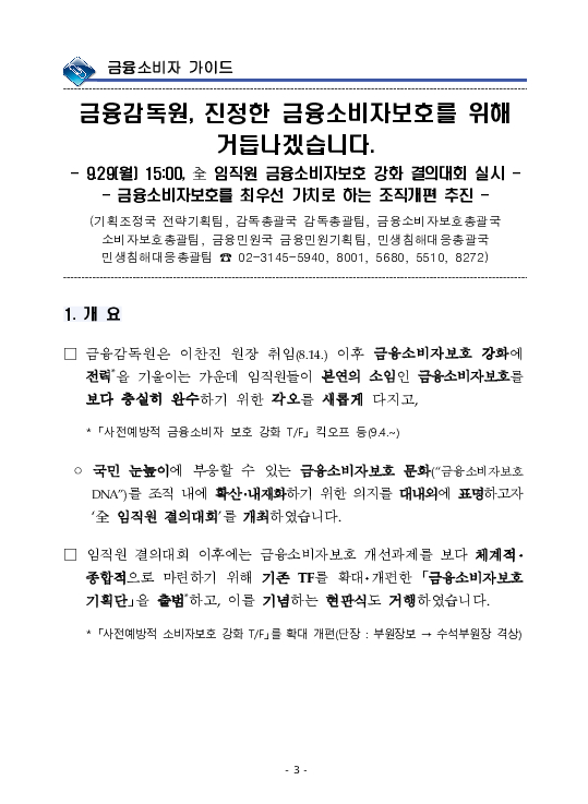 금융감독정보(2025-3 통권 1128호) 발간_25.7~9월 이미지 7