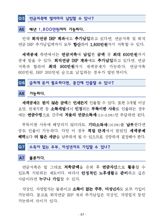 금융감독정보(2025-3 통권 1128호) 발간_25.7~9월 이미지 71