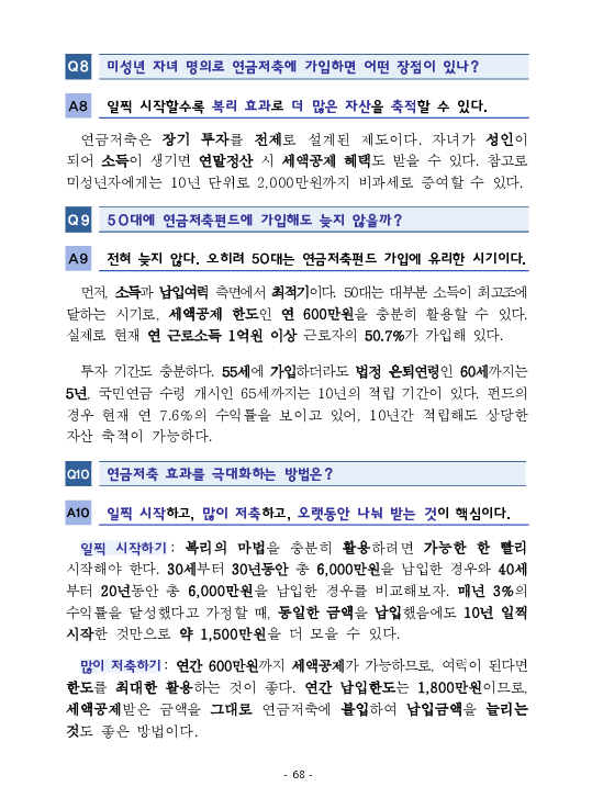 금융감독정보(2025-3 통권 1128호) 발간_25.7~9월 이미지 72