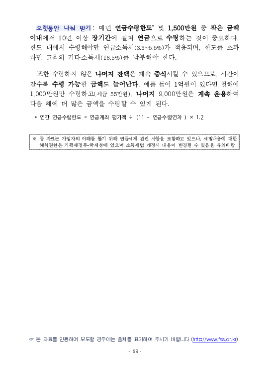 금융감독정보(2025-3 통권 1128호) 발간_25.7~9월 이미지 73