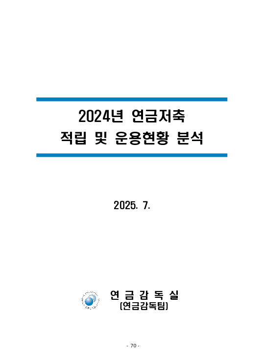 금융감독정보(2025-3 통권 1128호) 발간_25.7~9월 이미지 74