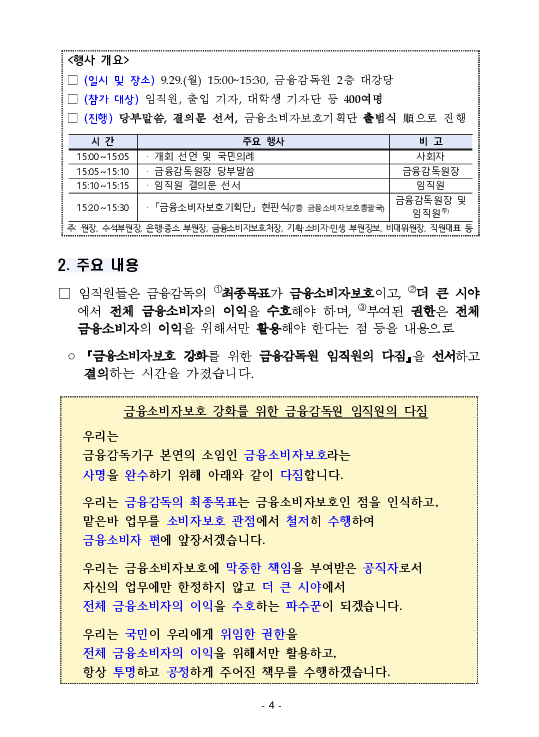 금융감독정보(2025-3 통권 1128호) 발간_25.7~9월 이미지 8