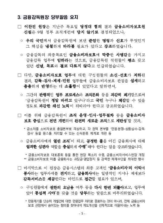 금융감독정보(2025-3 통권 1128호) 발간_25.7~9월 이미지 9