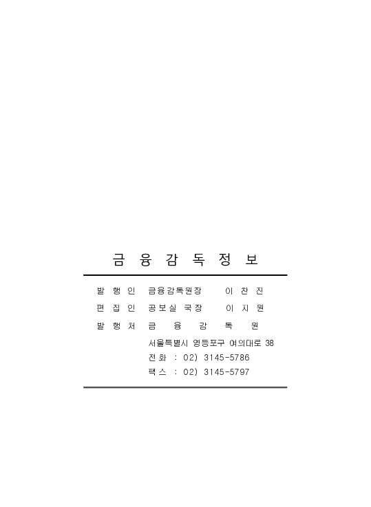 금융감독정보(2025-3 통권 1128호) 발간_25.7~9월 이미지 93