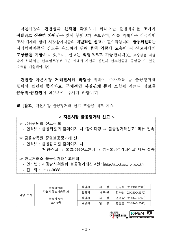 자본시장 불공정거래 신고자에 포상금 2,500만원 지급 의결 PC 본문 이미지 2