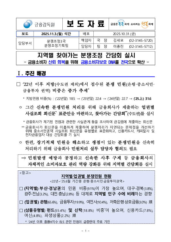 지역별 찾아가는 분쟁조정 간담회 실시 이미지 1