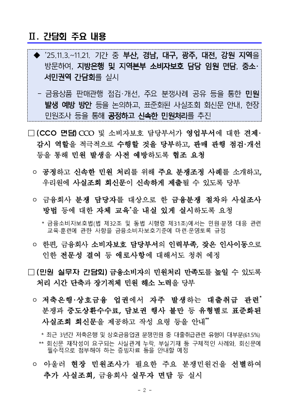 지역별 찾아가는 분쟁조정 간담회 실시 이미지 2