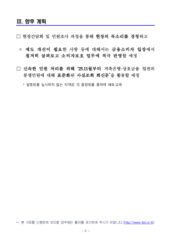 지역별 찾아가는 분쟁조정 간담회 실시 이미지 3