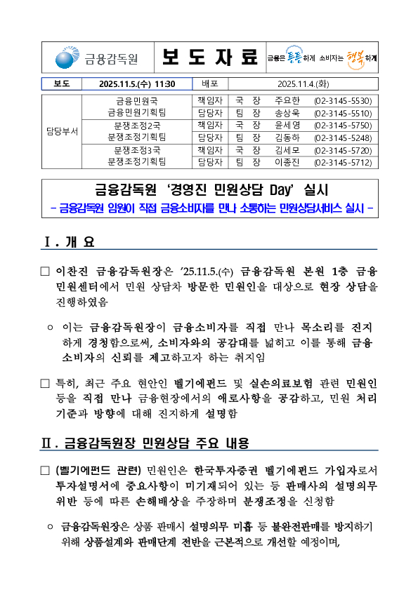 금융감독원 경영진 민원상담DAY 실시 PC 본문 이미지 1
