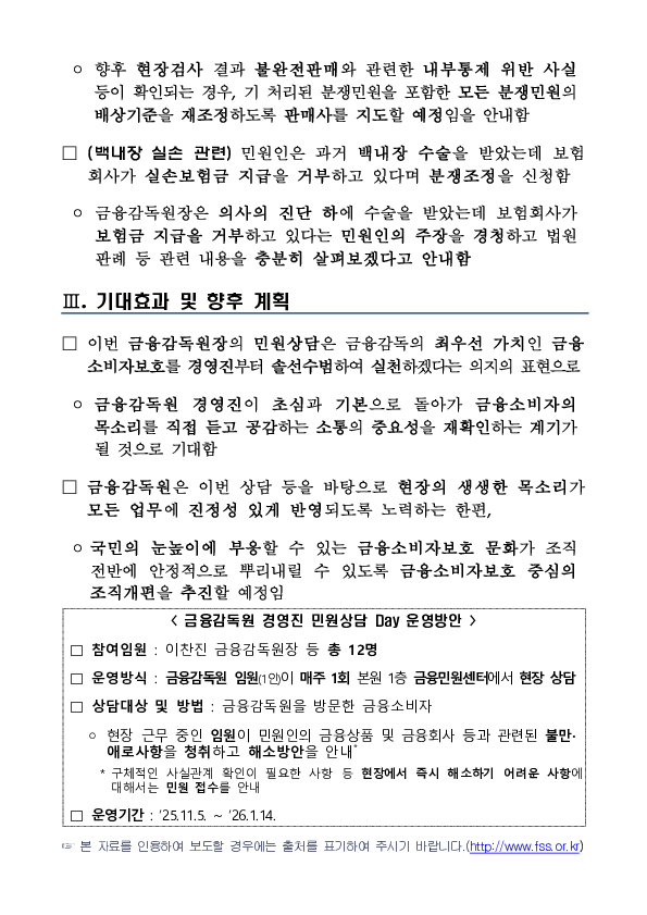 금융감독원 경영진 민원상담DAY 실시 PC 본문 이미지 2