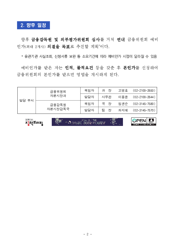 조각투자 장외거래소(유통플랫폼) 예비인가 신청 접수결과 PC 본문 이미지 2