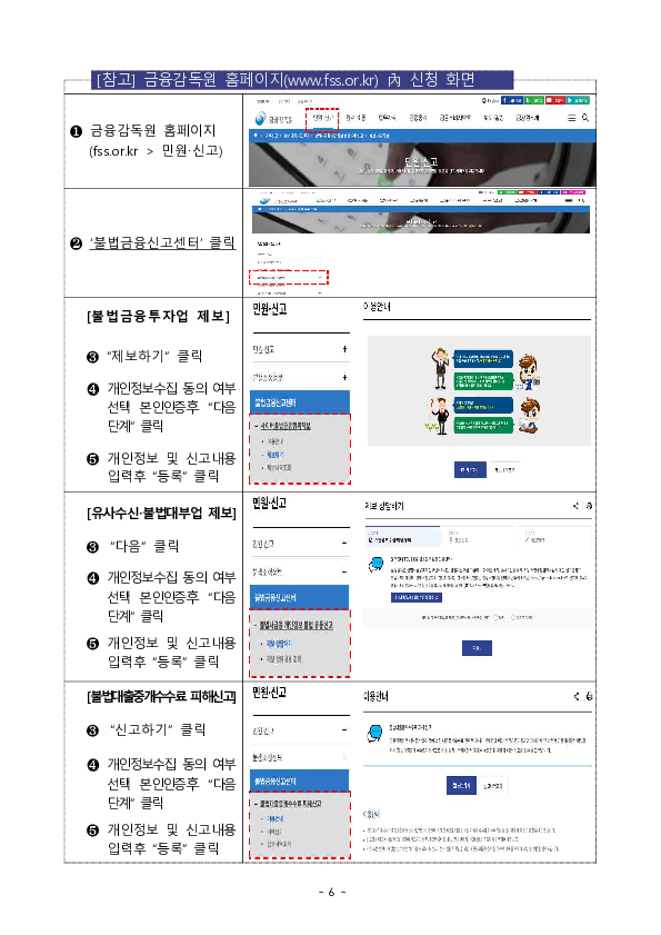 금융감독원, 서울경찰청이 공조하여 국민의 재산과 생명을 위협하는 온라인 리딩방 사기 적발 이미지 6