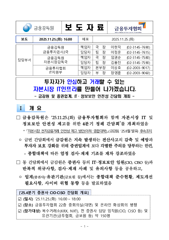 투자자가 안심하고 거래할 수 있는 자본시장 IT인프라를 만들어 나가겠습니다. PC 본문 이미지 1