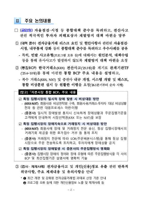 투자자가 안심하고 거래할 수 있는 자본시장 IT인프라를 만들어 나가겠습니다. PC 본문 이미지 2