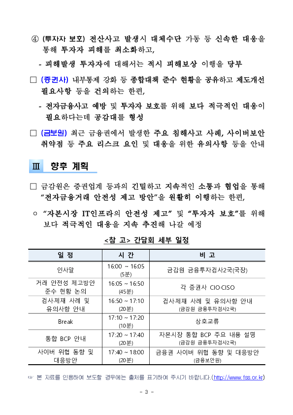 투자자가 안심하고 거래할 수 있는 자본시장 IT인프라를 만들어 나가겠습니다. 이미지 3