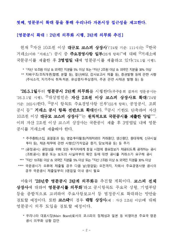 자본시장 접근성 및 주주권익 제고를 위한 기업공시 개선방안 PC 본문 이미지 2