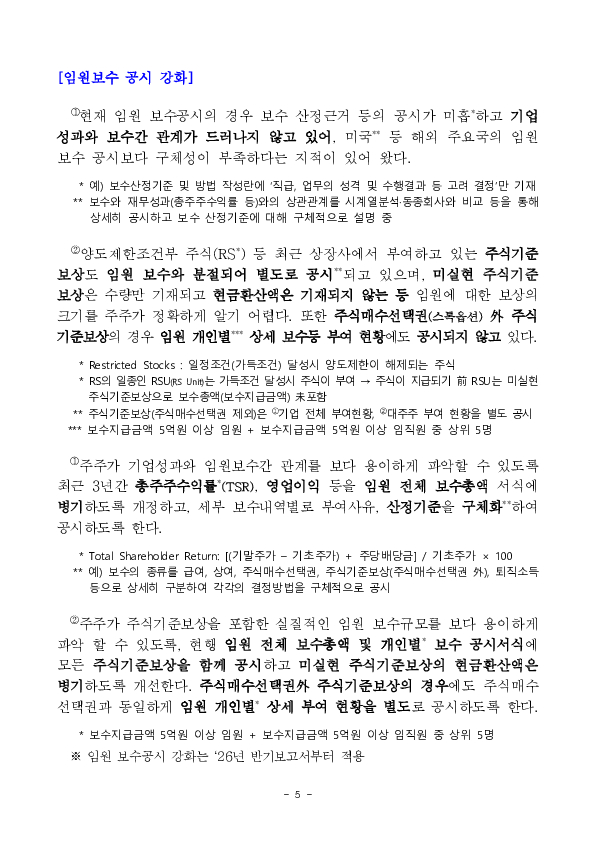 자본시장 접근성 및 주주권익 제고를 위한 기업공시 개선방안 이미지 5