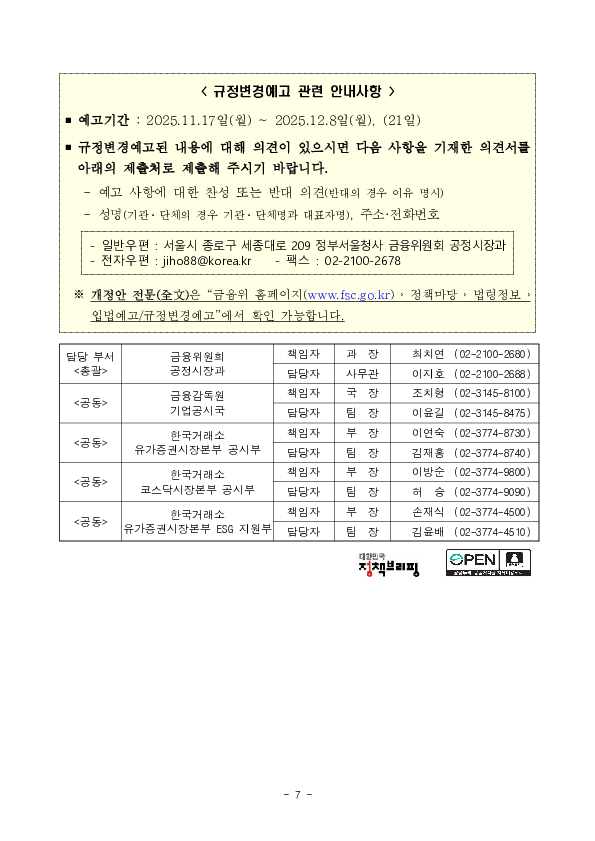 자본시장 접근성 및 주주권익 제고를 위한 기업공시 개선방안 이미지 7