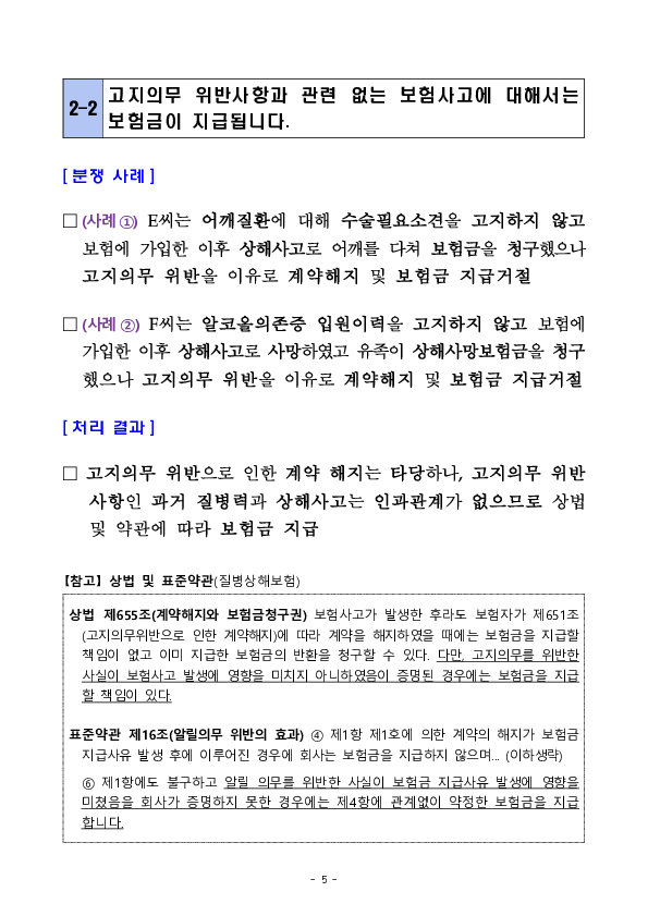 주요 분쟁사례로 알아보는 소비자 유의사항 -의료과실 사고 및 고지의무 관련 - 이미지 5