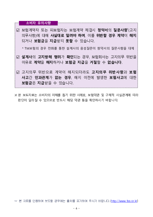 주요 분쟁사례로 알아보는 소비자 유의사항 -의료과실 사고 및 고지의무 관련 - 이미지 6