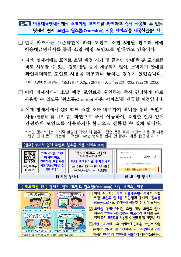 깜빡 잊고 사용하지 못했던 내 카드포인트, 이제 포인트 자동사용 서비스로 잊지 말고 사용하세요! 이미지 3