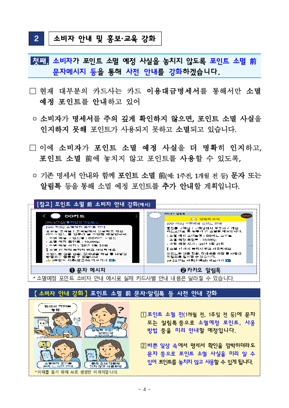 깜빡 잊고 사용하지 못했던 내 카드포인트, 이제 포인트 자동사용 서비스로 잊지 말고 사용하세요! 이미지 4