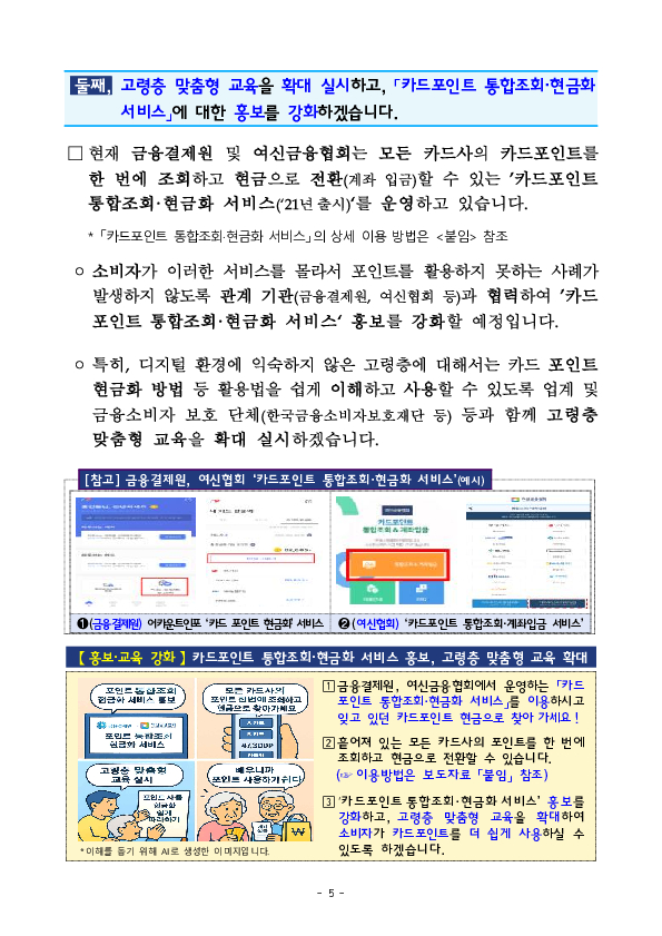 깜빡 잊고 사용하지 못했던 내 카드포인트, 이제 포인트 자동사용 서비스로 잊지 말고 사용하세요! 이미지 5