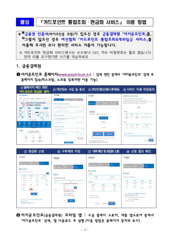 깜빡 잊고 사용하지 못했던 내 카드포인트, 이제 포인트 자동사용 서비스로 잊지 말고 사용하세요! 이미지 7