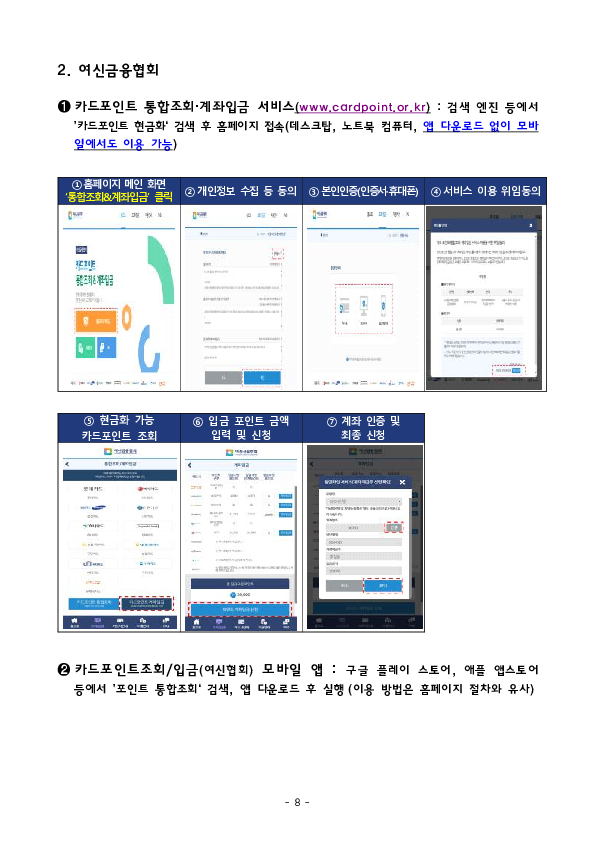 깜빡 잊고 사용하지 못했던 내 카드포인트, 이제 포인트 자동사용 서비스로 잊지 말고 사용하세요! 이미지 8