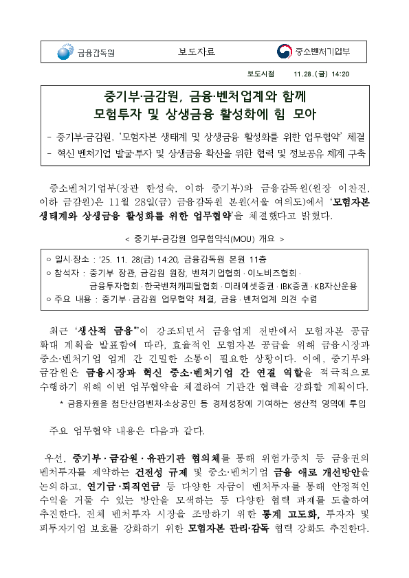 중기부-금감원, 금융, 벤처업계와 함께 모험투자 및 상생금융 활성화에 힘 모아 이미지 1