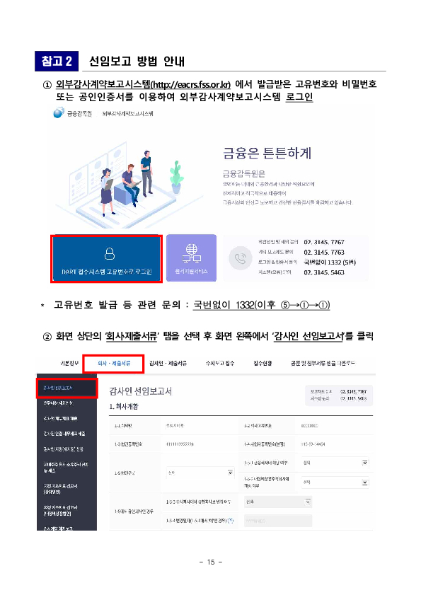 2026년 외부감사인 선임시 유의사항 안내 이미지 15