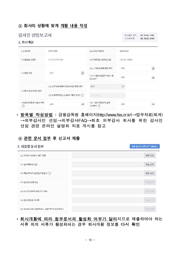 2026년 외부감사인 선임시 유의사항 안내 이미지 16