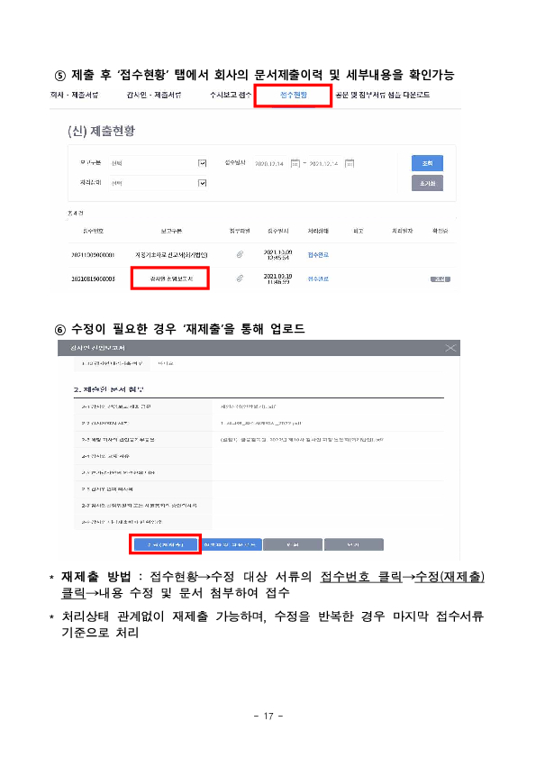 2026년 외부감사인 선임시 유의사항 안내 이미지 17