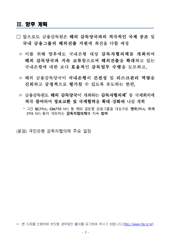 금융감독원, 해외 금융감독당국과 감독자협의체 개최 이미지 3