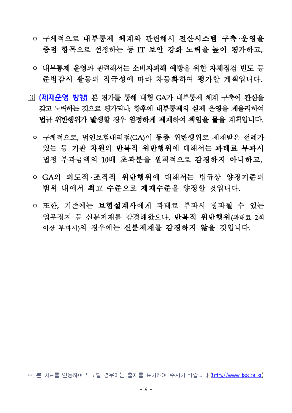 대형 법인보험대리점(GA)의 2024년도 내부통제 실태 평가 결과 이미지 6