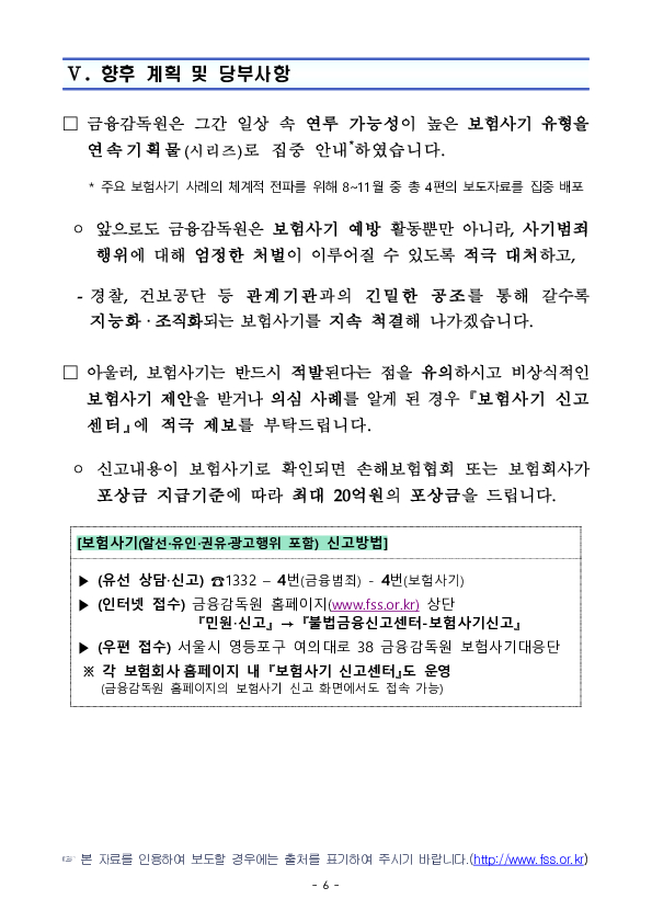 SNS상 대출취업 게시글 등을 이용한 보험사기 제안은 단호히 거절하셔야 합니다! 이미지 6