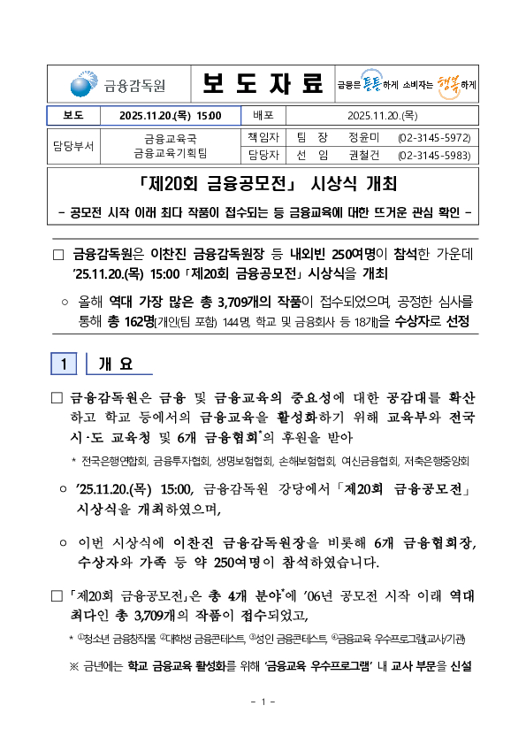「제20회 금융공모전」 시상식 개최 이미지 1