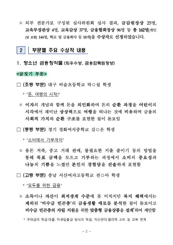 「제20회 금융공모전」 시상식 개최 이미지 2