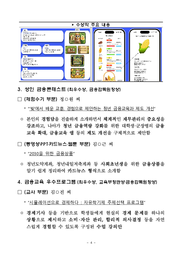 「제20회 금융공모전」 시상식 개최 이미지 4