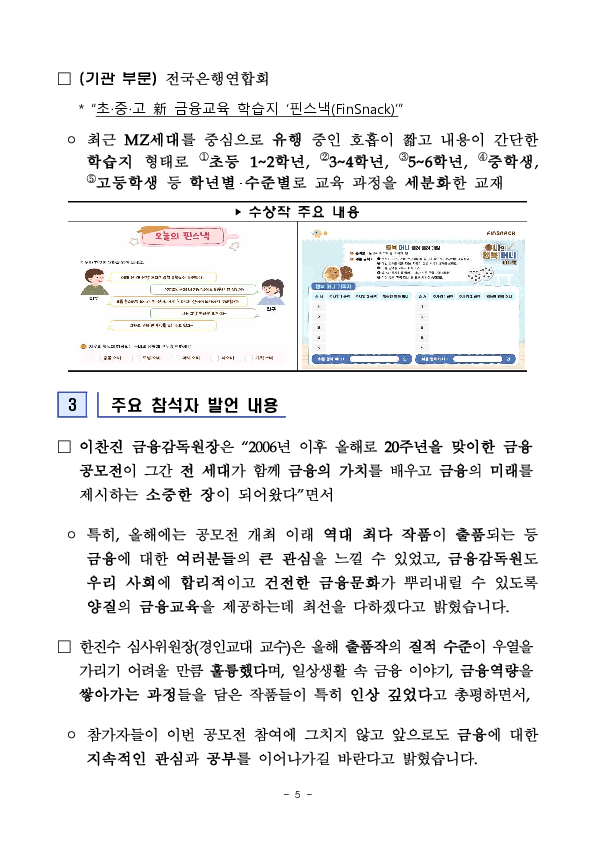 「제20회 금융공모전」 시상식 개최 이미지 5