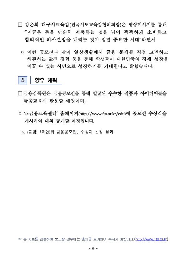 「제20회 금융공모전」 시상식 개최 이미지 6